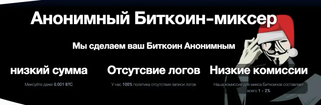 anonymixer com