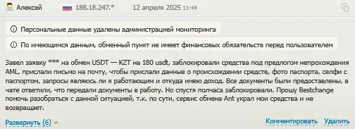 ant exchange отзывы ant exchange отзывы