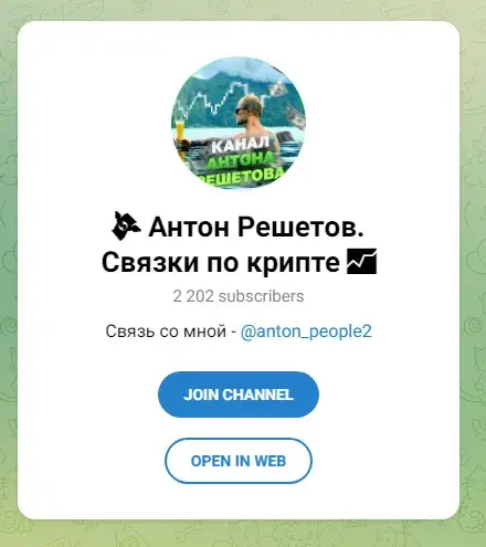 Антон Решетов Связки по крипте Антон Решетов Связки по крипте