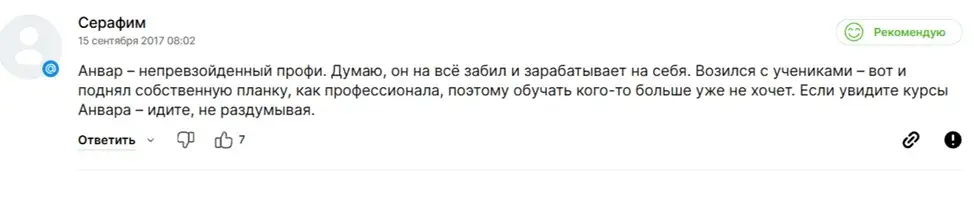 анвар садыков трейдер отзывы анвар садыков трейдер отзывы
