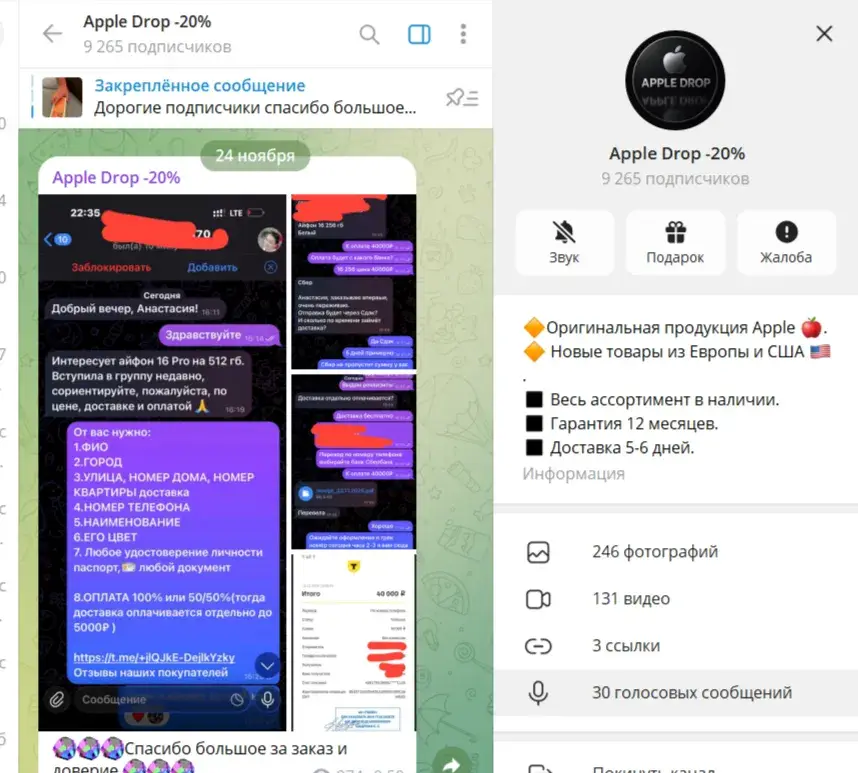 apple drop 20 телеграм канал