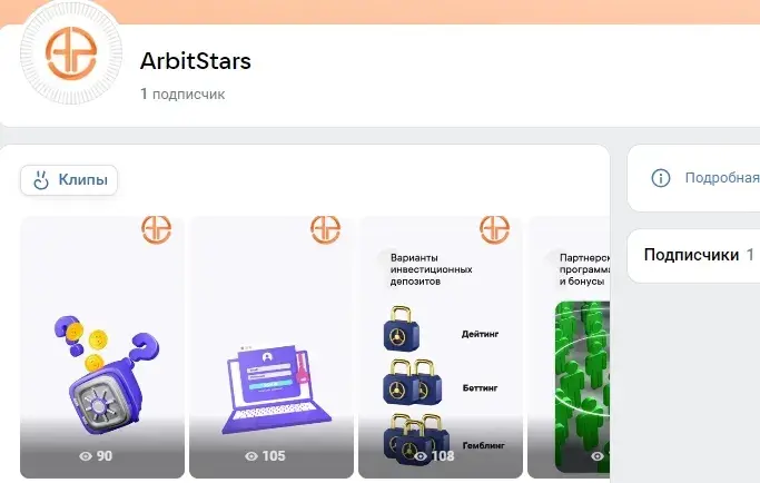 арбитстарс арбитстарс