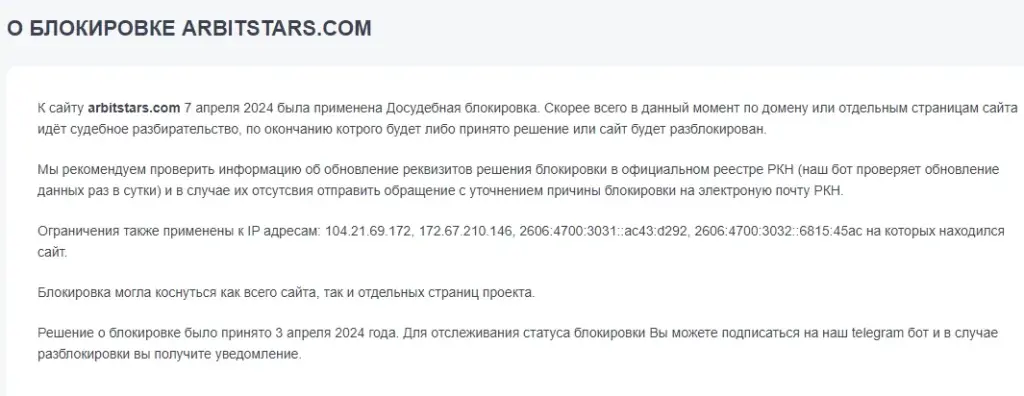 арбитстарс арбитстарс