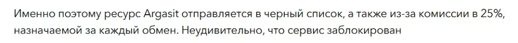 argasit обменник отзывы argasit обменник отзывы