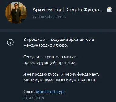 архитектор crypto фундамент