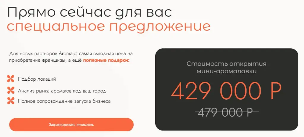 арома джет франшиза отзывы арома джет франшиза отзывы