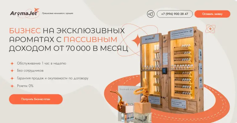 аромаджет франшиза отзывы аромаджет франшиза отзывы