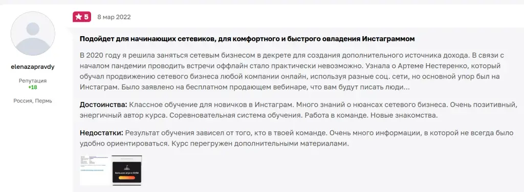 артем нестеренко отзывы