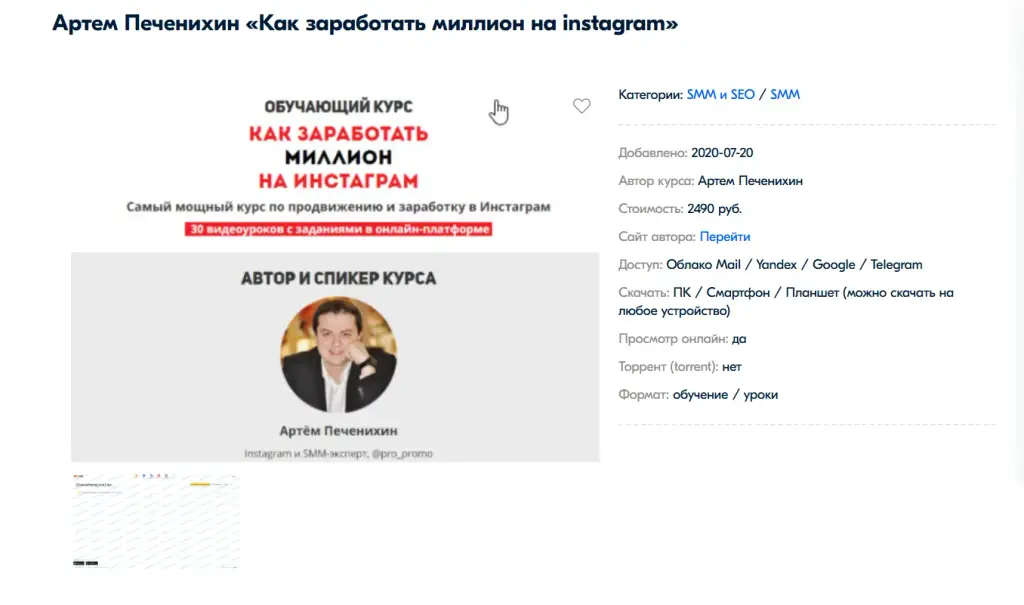 Артем Печенихин Как заработать миллион на instagram