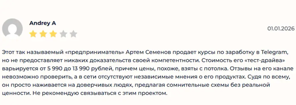 Артем Семенов Бизнес в Телеграм