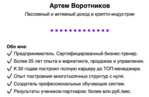 артем воротников