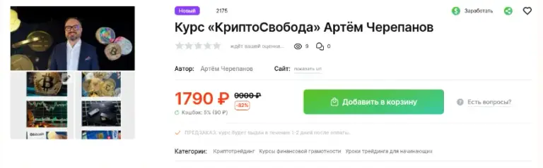 артем черепанов мошенник