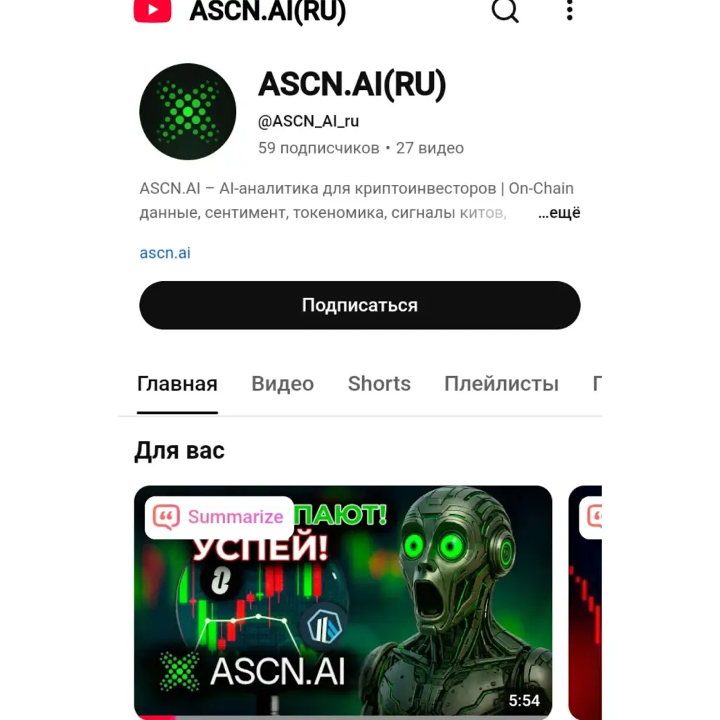 ascn ai обман ascn ai обман