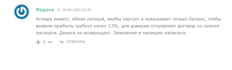 отзывы об Асмира Инвестиции отзывы об Асмира Инвестиции