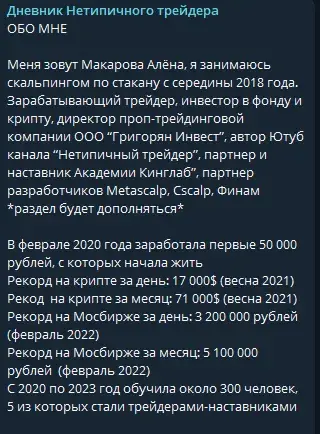 нетипичный трейдер алена макарова нетипичный трейдер алена макарова