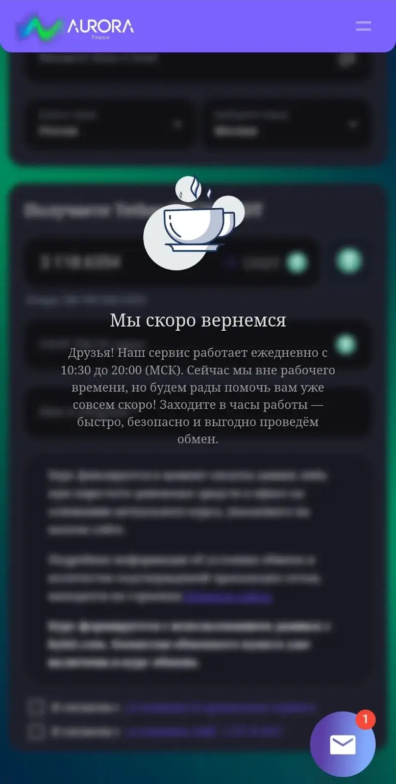 aurora exchange