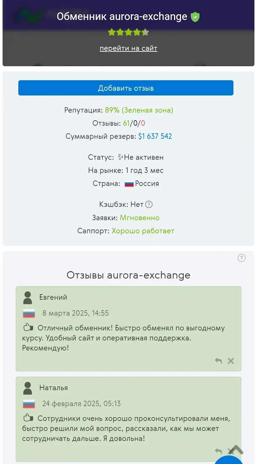 aurora exchange