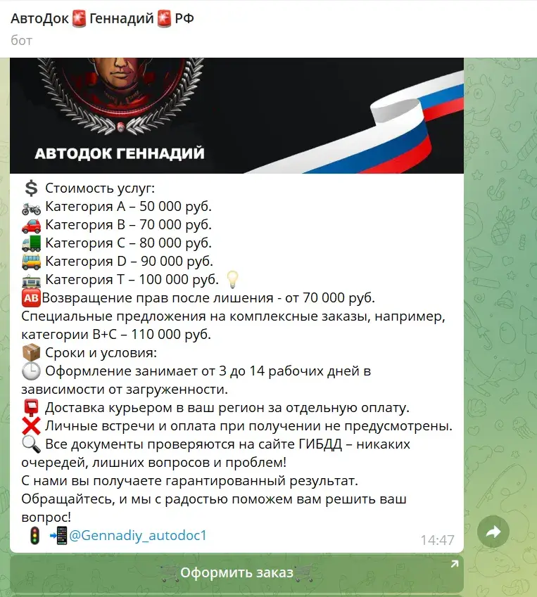 автодок геннадий рф