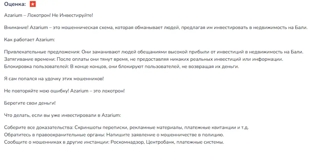 azarium
