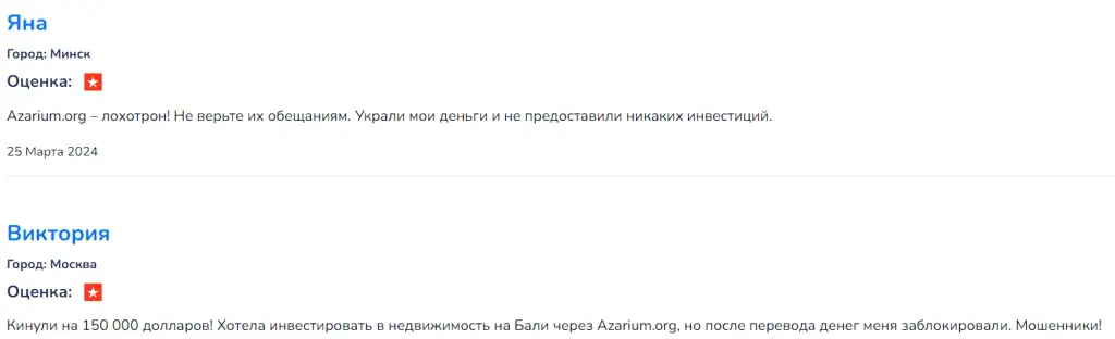 азариум