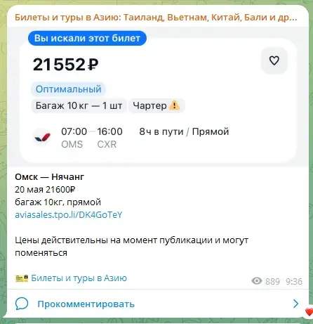 азия билет через телеграмм отзывы