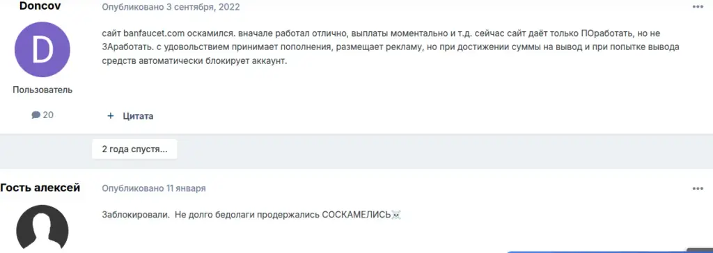 бан фаусет бан фаусет