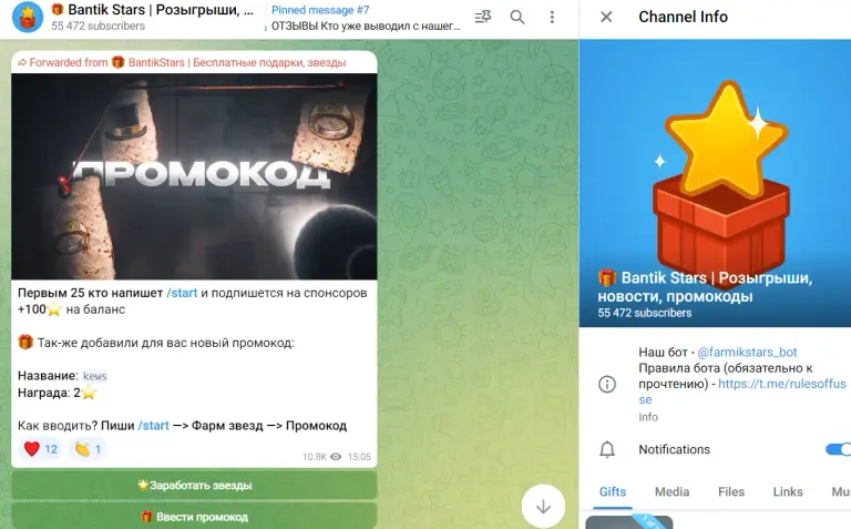 farmikstars bot промокоды