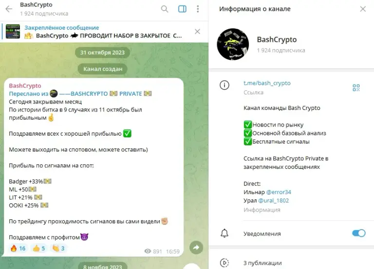 Башкрипто Башкрипто