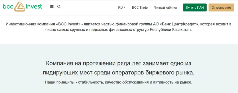 bcc invest отзывы bcc invest отзывы