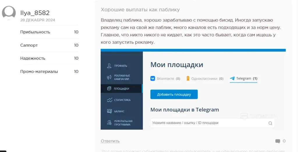 бисид