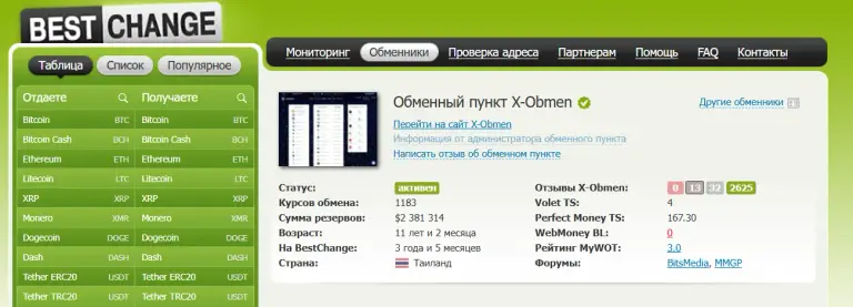 x obmen x obmen