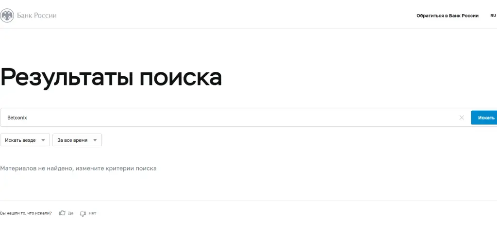 betconix биржа