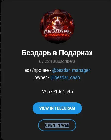 бездарь в подарках тгк бездарь в подарках тгк