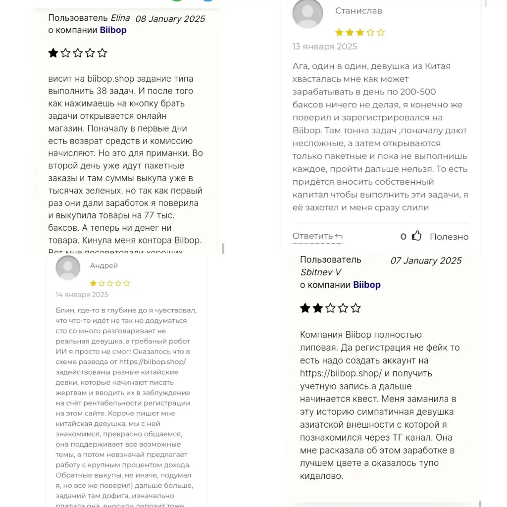 biibop отзывы biibop отзывы