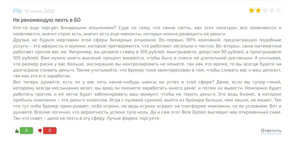 Отзывы о компании Bin Option io