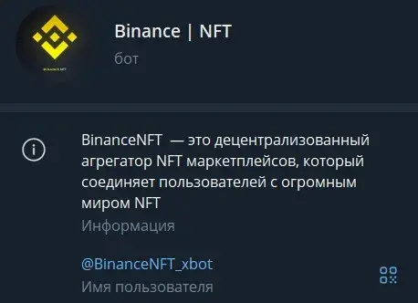 binance nft телеграм бот отзывы
