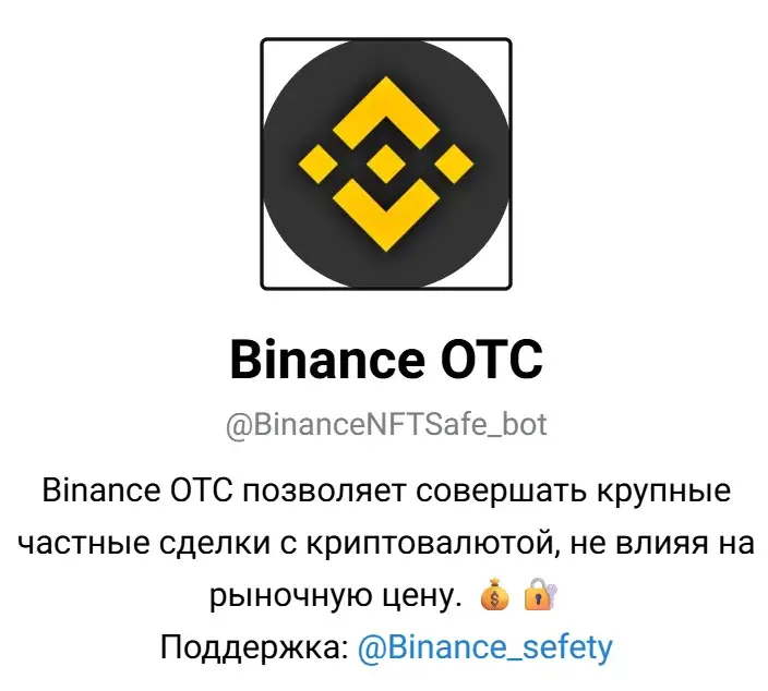 binance otc скам или нет