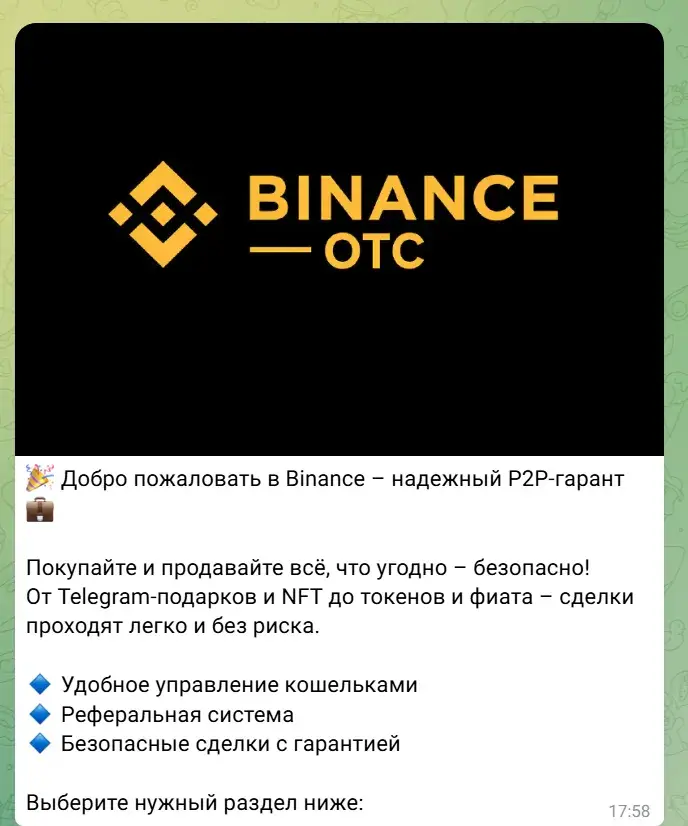 binance otc тг