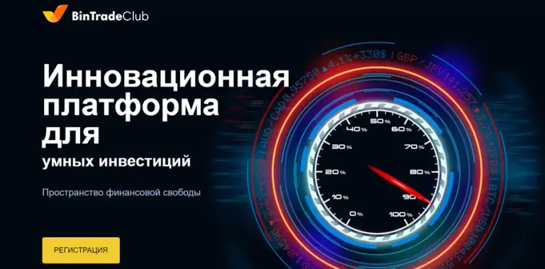 Сайт Брокера Bin Trade Club