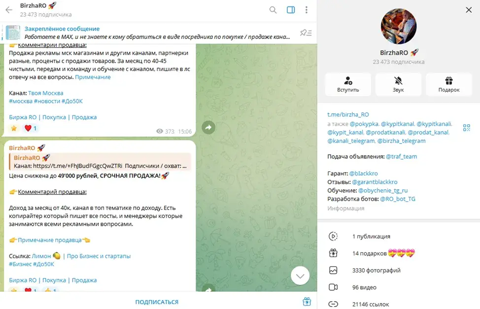 биржа ро
