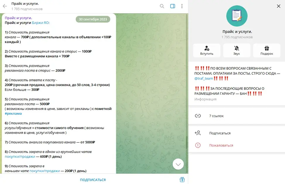 биржа ро