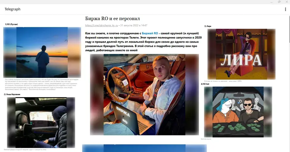 биржа ро