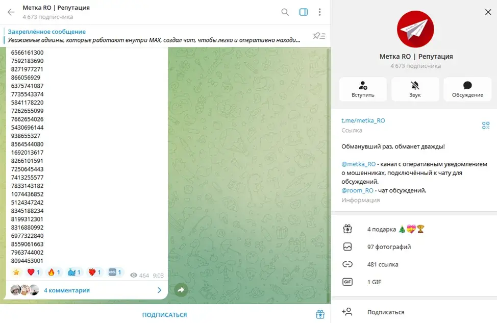 биржа ро отзывы
