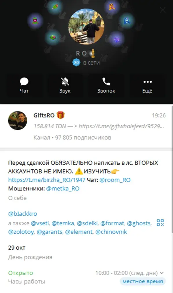 биржа ро тг канал