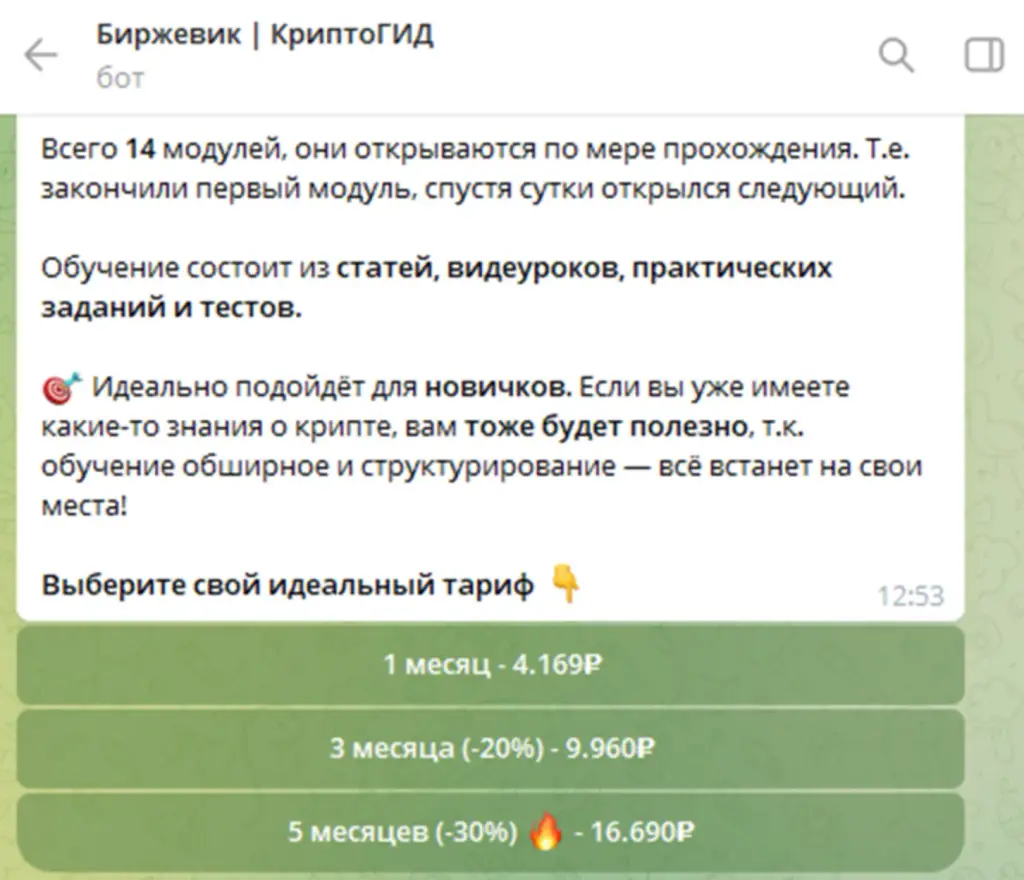 Биржевик Крипто