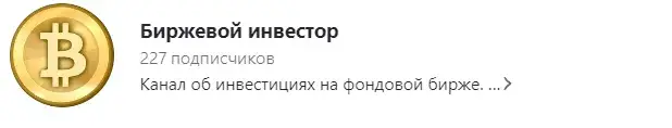 канал биржевой инвестор канал биржевой инвестор