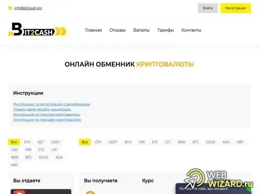 Проект Bit2Cash
