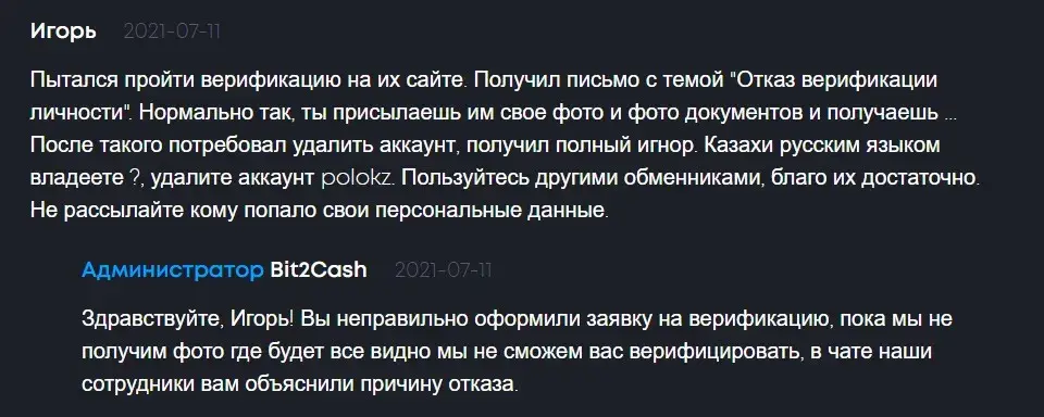 Отзывы о проекте Bit2Cash