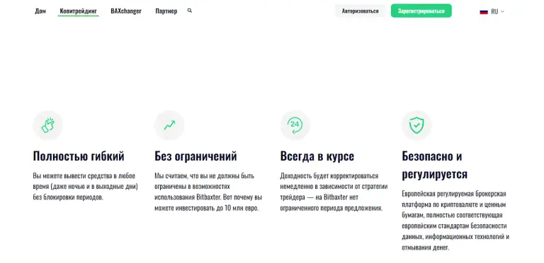 Битбакстер