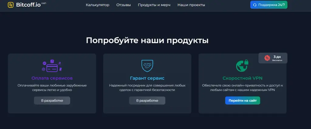 биткофф биткофф